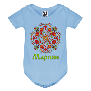 Цветно бебешко боди- Мариян и шевица