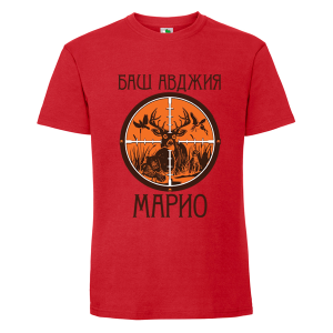 Цветна мъжка тениска- Баш авджия Марио
