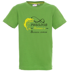 Цветна детска тениска- За риболов Петко е винаги готов