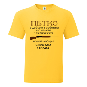 Цветна мъжка тениска- Петко с пушката в гората