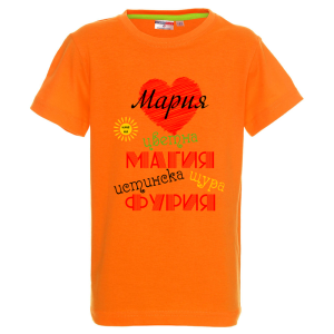 Цветна детска тениска- Мария истинска щура фурия