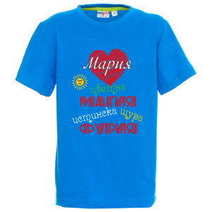 Цветна детска тениска- Мария истинска щура фурия