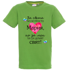 Цветна детска тениска- Мария- целият свят