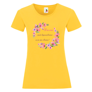 Цветна дамска тениска- Дими най- красивото име на света
