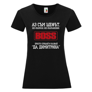 Черна дамска тениска- Аз съм шефът, Димитрина