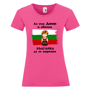 Цветна дамска тениска- Дими- българка