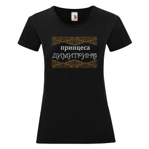 Черна дамска тениска- Принцеса Димитрина