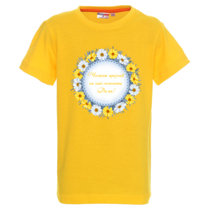 Цветна детска тениска- Честит празник на най- нежната Дими