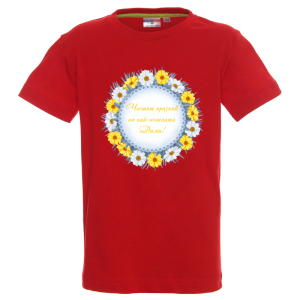 Цветна детска тениска- Честит празник на най- нежната Дими