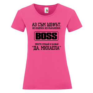 Цветна дамска тениска- Аз съм шефът Михаела