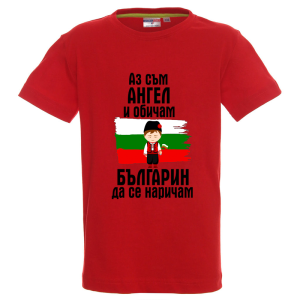 Цветна детска тениска- Ангел- българин