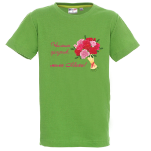 Цветна детска тениска- Честит празник, мила Михи