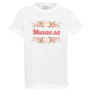 Бяла детска тениска- Михаела и рози