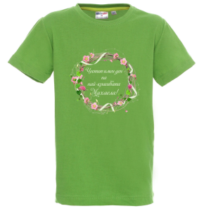 Цветна детска тениска- Честит имен ден на най- красивата Михаела
