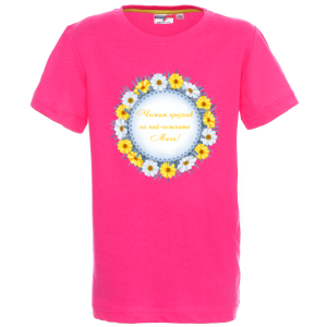 Цветна детска тениска- Честит имен ден на най- нежната Михи