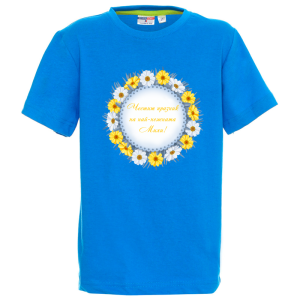 Цветна детска тениска- Честит имен ден на най- нежната Михи