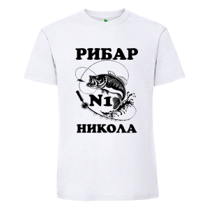 Бяла мъжка тениска- Рибар №1 Никола
