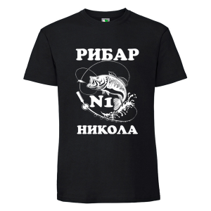 Черна мъжка тениска- Рибар №1 Никола