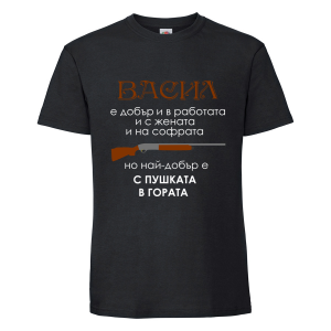 Черна мъжка тениска - Васил с пушката в гората