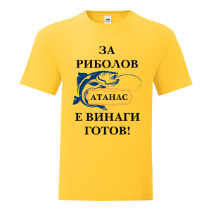 Цветна мъжка тениска - За риболов винаги готов