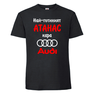 Черна мъжка тениска - Най-готиния Атанас