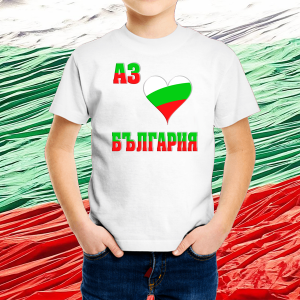 Детска бяла патриотична тениска - Аз обичам България