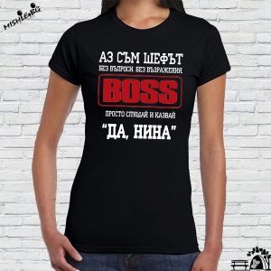 Аз съм шефът Нина- the BOSS