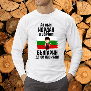 Аз съм Йордан и обичам българин да се наричам