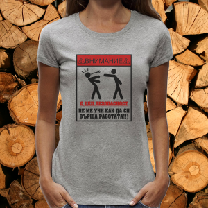 Дамска сива тениска- Безопасност на труда